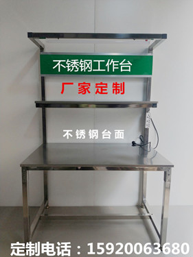 不銹鋼工作臺